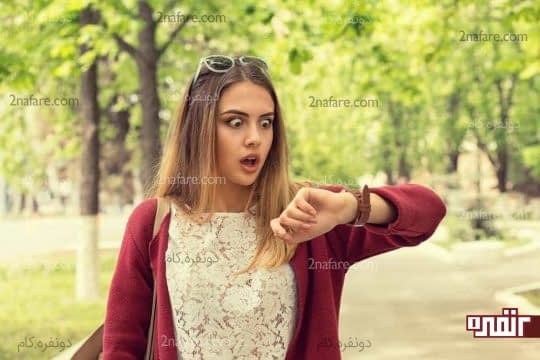 دیر رسیدن یکی از عادت های شماست