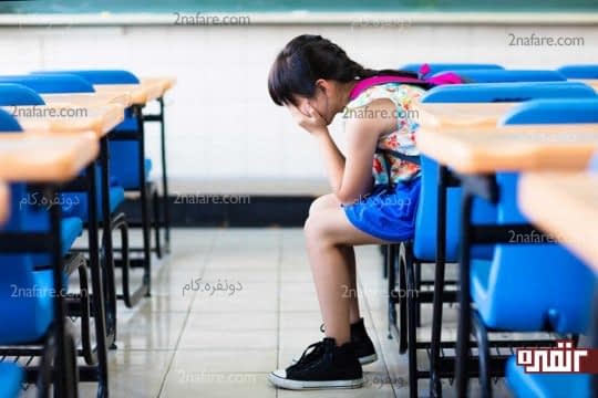 علل و راهکارهای هراس بچه ها از مدرسه