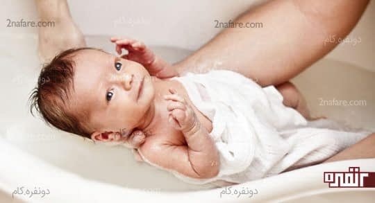 نوزاد را به کمک دیگران بشویید