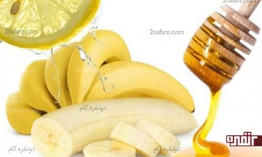 ماسک موز برای شفاف سازی پوست صورت