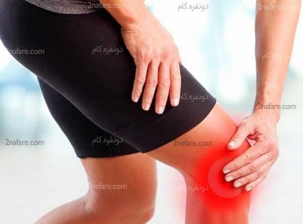 درمان های خانگی برای زانو درد زانودرد