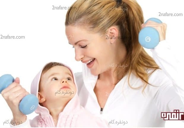 روشهایی برای کاهش وزن بعد از زایمان
