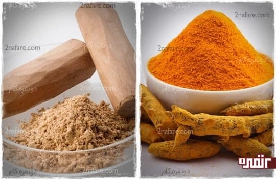 درمان با زردچوبه و چوب صندل