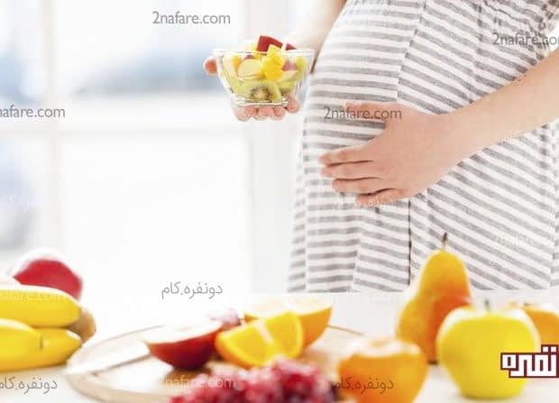 چند نکته ساده برای تقویت سیستم گوارش در دوران بارداری تقویت سیستم گوارش در بارداری