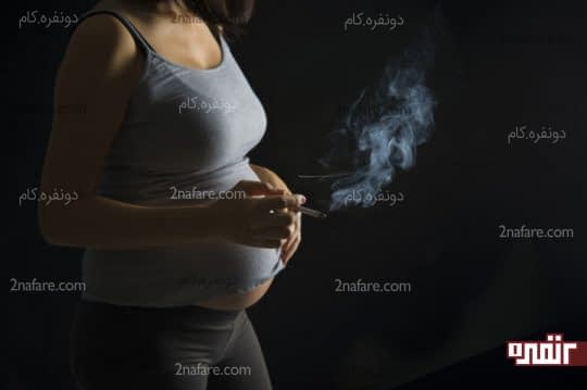 تاثیر منفی سیگار کشیدن روی جنین
