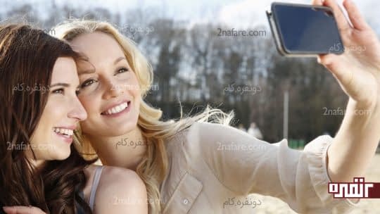 سلفی های دونفره دوستانه