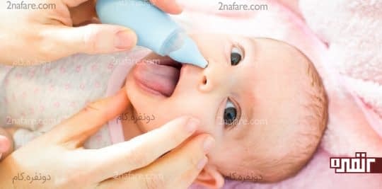 تمیز نگهداشتن بینی کودک