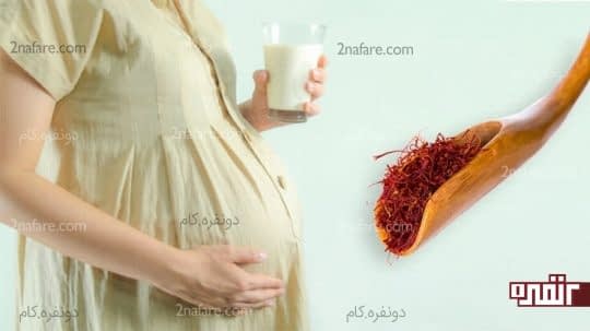 مصرف زعفران همراه با شیر