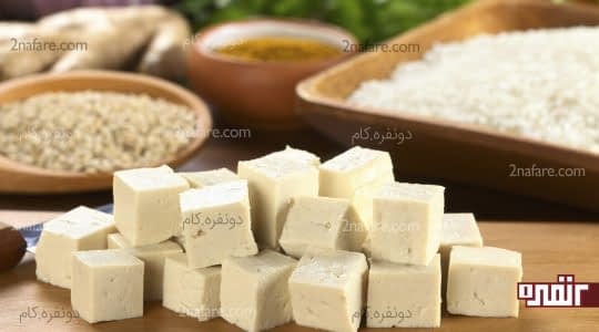توفو (تهیه شده از سویا) منبع گیاهی پروتئین