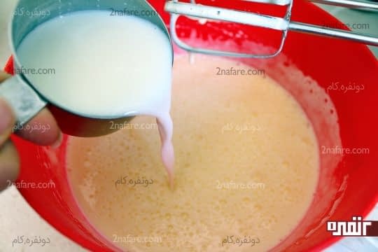 اضافه کردن شیر سرد به مخلوط تخم مرغی