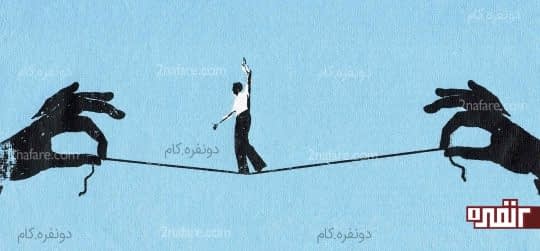 ترسی از خطر نداشته باشید