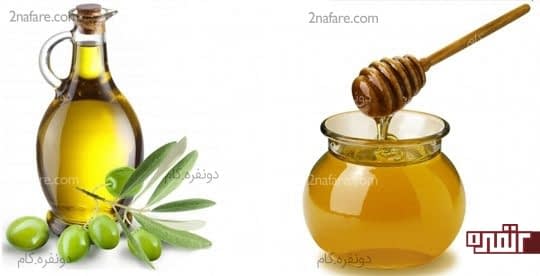 روغن زیتون و عسل