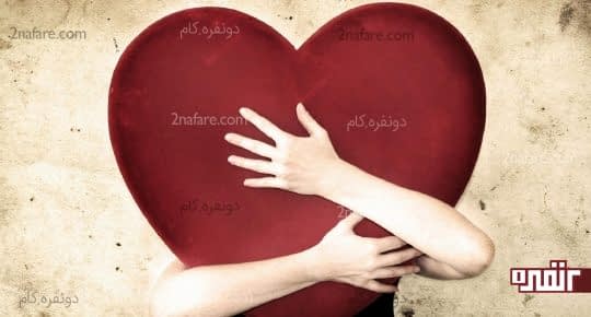 عشق و علاقه فقط در حرف نباید باشد