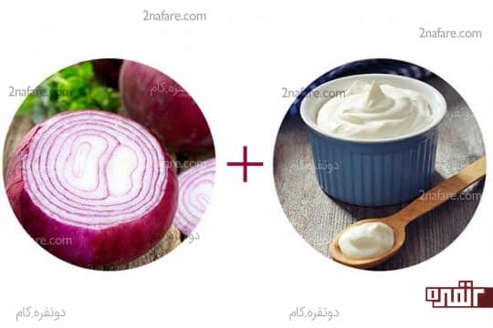 آب پیاز و ماست
