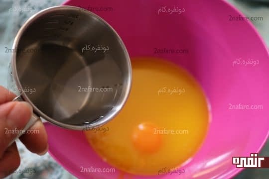 اضافه کردن آب