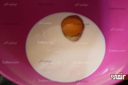 مخلوط کردن شیر، خامه و تخم مرغ