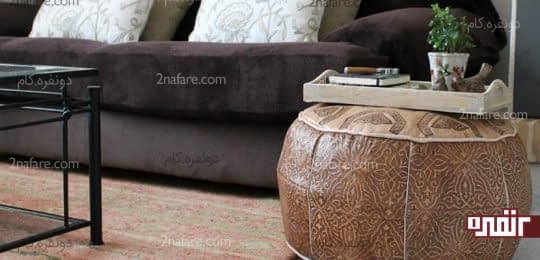 پاف زیبا و سنتی برای تزیین در اتاق نشیمن