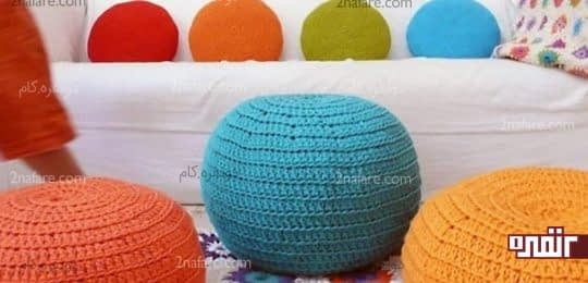 پاف های قلاب بافی و رنگارنگ