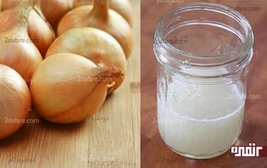 گرفتن آب پیاز