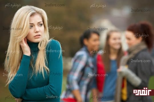 عواقب اعتماد به نفس پایین