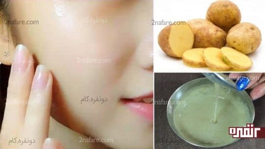 کم کردن چربی پوست با استفاده از سیب زمینی