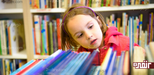 کودک رو به کتابخونه ببرید