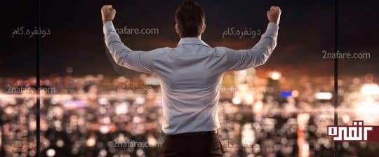 تقویت اعتماد به نفس