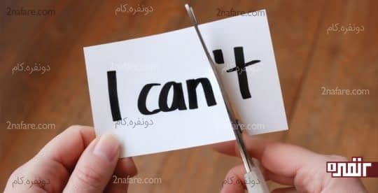 مثبت نگر باشید
