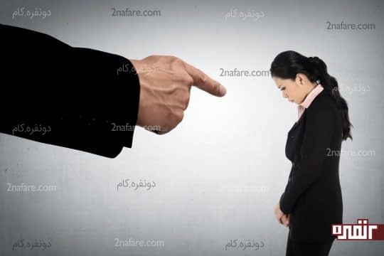 هیچ جایی برای سرزنش نمی ماند