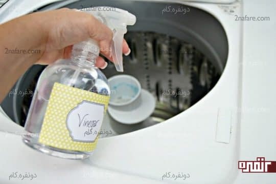 اسپری کردن سرکه به تمامی قسمت های ماشین لباسشویی