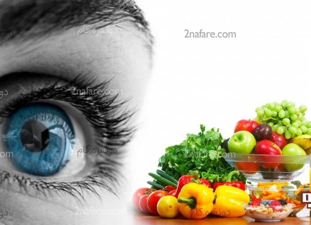 خوراکی های مفید برای تقویت چشم خوراکی های مفید برای سلامت چشم