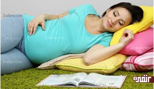 در بارداری ریلکس باشید و از این ایام لذت ببرید