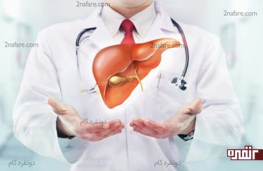 بهبود سلامت کبد