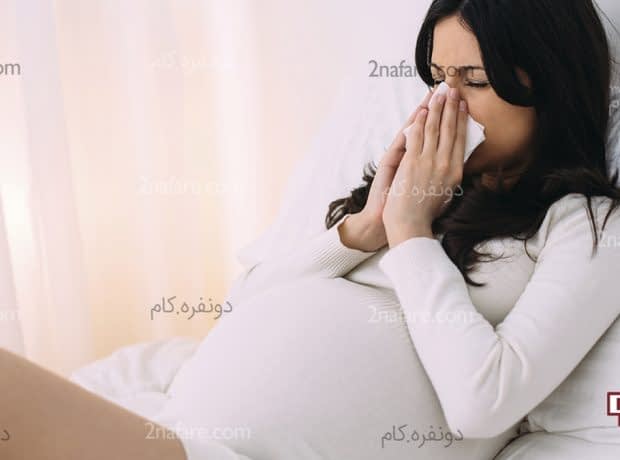 9 درمان طبیعی آنفلوانزا و سرماخوردگی در دوران بارداری 9 درمان طبیعی آنفلوانزا و سرماخوردگی در دوران بارداری
