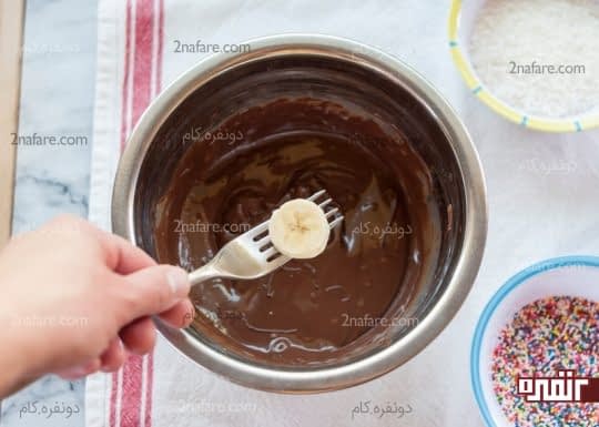 استفاده از چنگال برای کاور کردن موز با شکلات