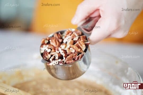 اضافه کردن گردو
