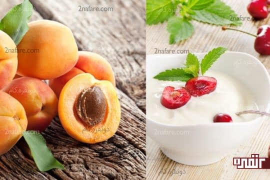 زردآلو و ماست پوست را روشن میکند