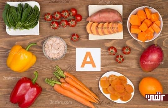 مواد غذایی غنی از ویتامین آ