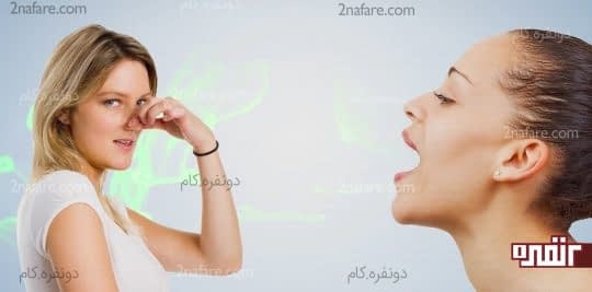 نفس شما بوی بد می دهد