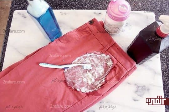 نیم تا یک ساعت به لکه و خمیر دست نزنید
