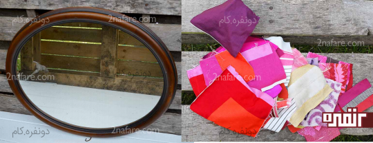 پارچه های متنوع و آینه قدیمی