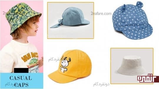 استفاده از کلاه در تابستون میتونه مفید و زیبا باشه