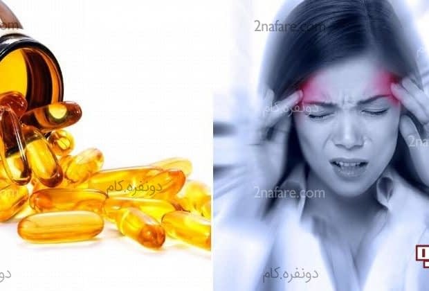 کمبود چه ویتامین هایی باعث سردرد های شدید و میگرن میشوند؟ کمبود ویتامینهایی که باعث سردردهای شدید و میگرن می شود!
