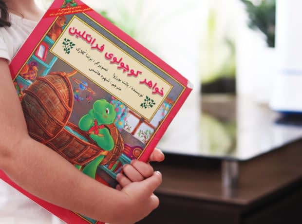 کتاب خوب کودک، برای به دنیا آمدن خواهر یا برادر خواهر کوچولوی فرانکلین